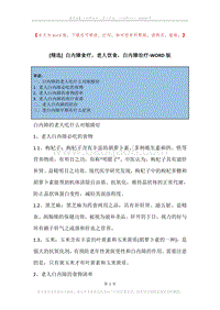 白内障食疗，老人饮食，白内障治疗.docx