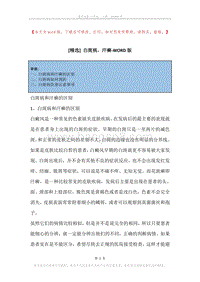 白斑病，汗癣.docx