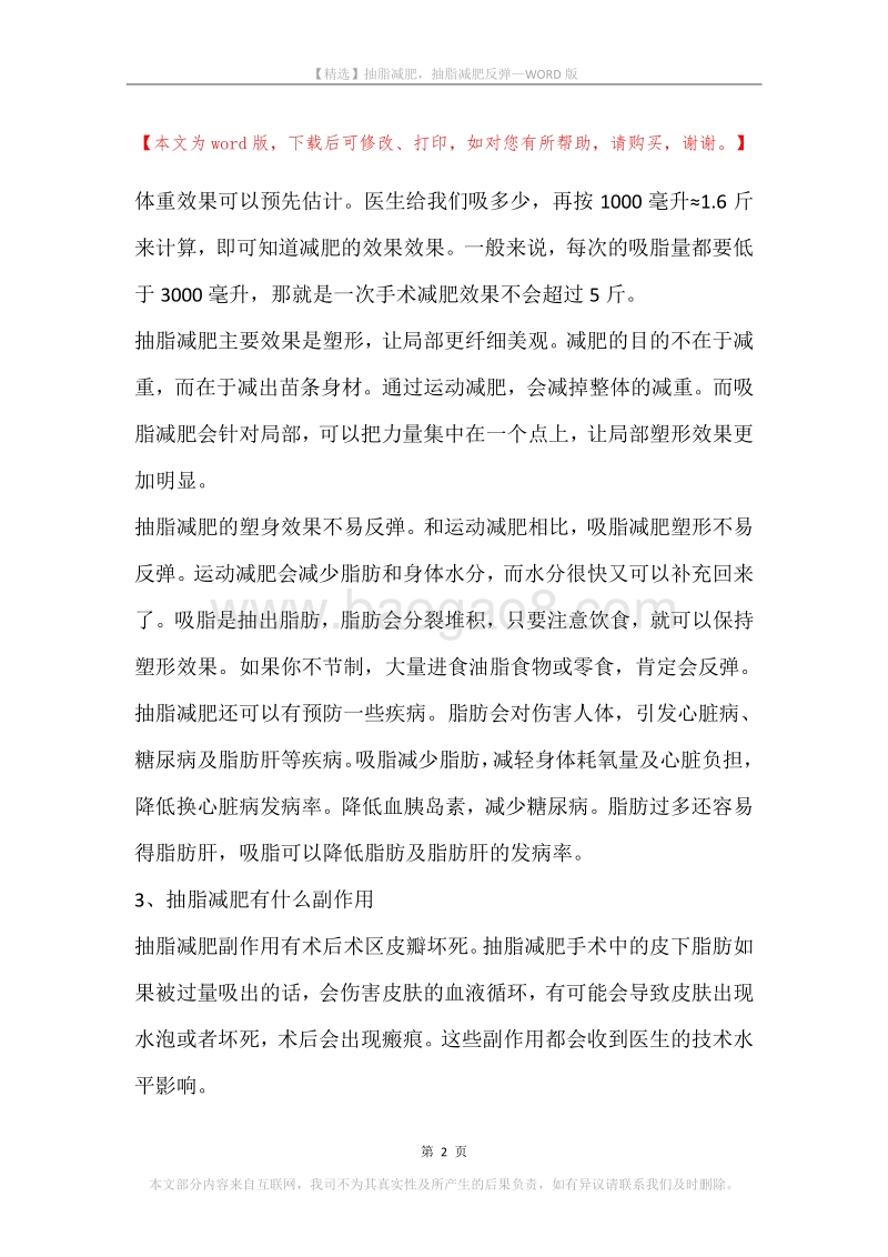 抽脂减肥，抽脂减肥反弹.docx_第2页