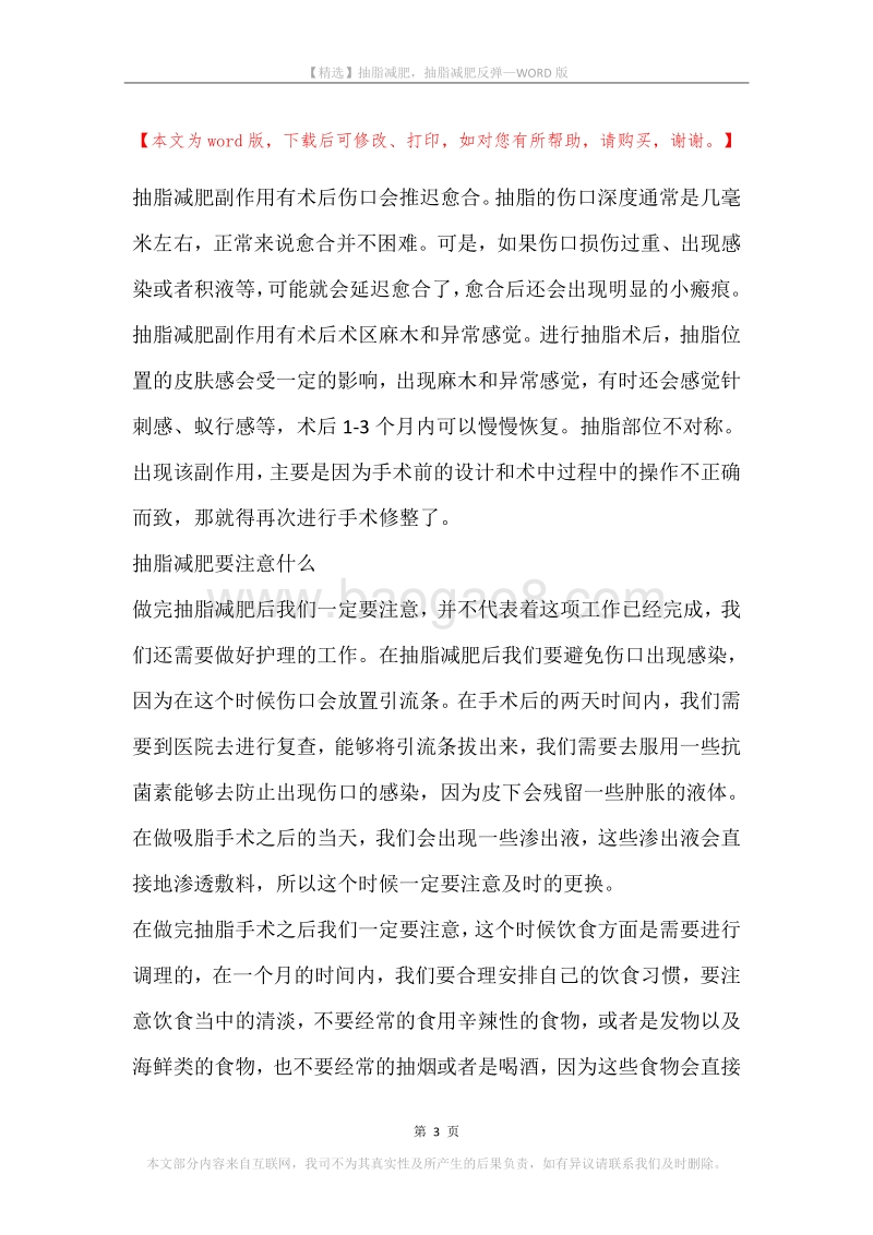 抽脂减肥，抽脂减肥反弹.docx_第3页