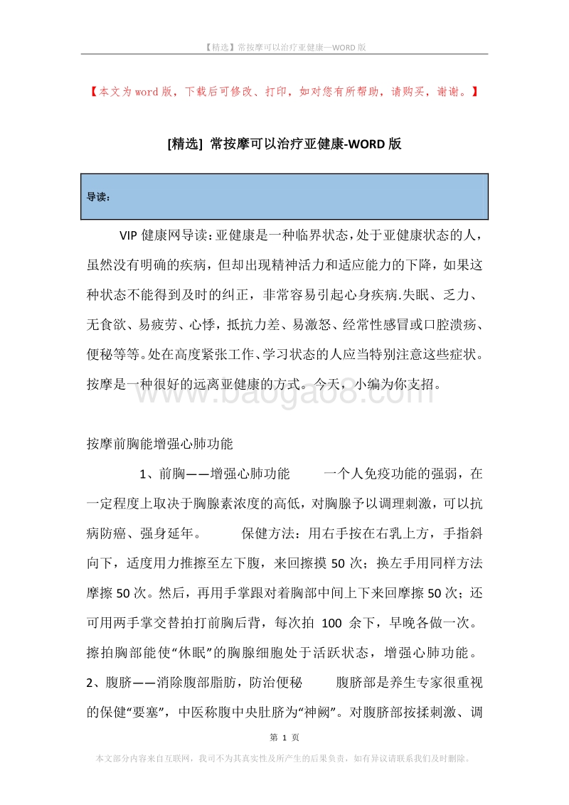常按摩可以治疗亚健康.docx_第1页