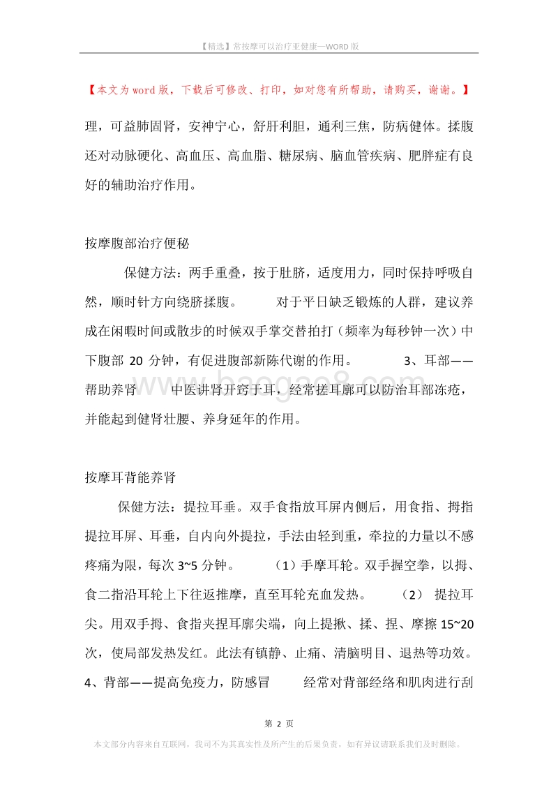 常按摩可以治疗亚健康.docx_第2页