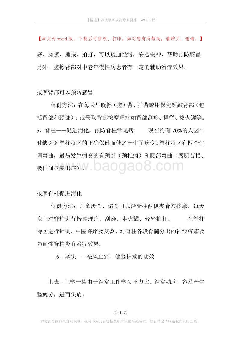 常按摩可以治疗亚健康.docx_第3页