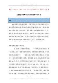常按摩可以治疗亚健康.docx