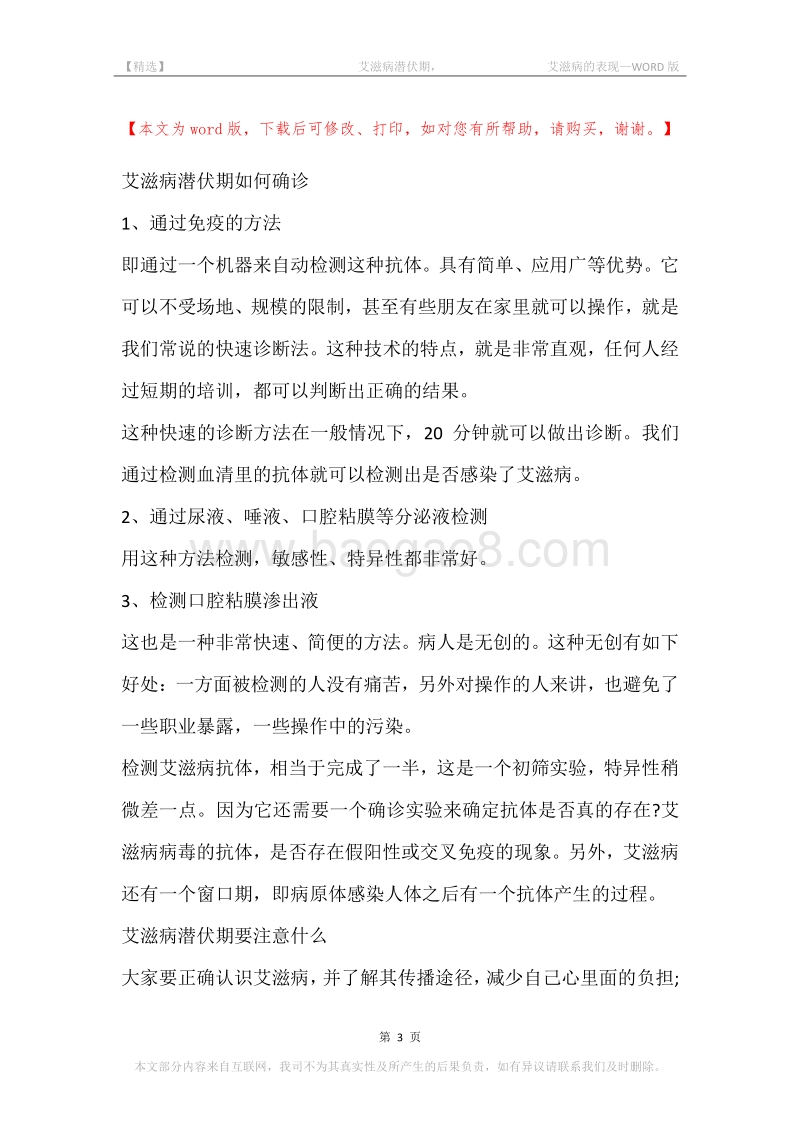 -艾滋病潜伏期，-艾滋病的表现.docx_第3页