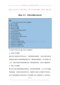 冬天，有氧运动减肥.docx