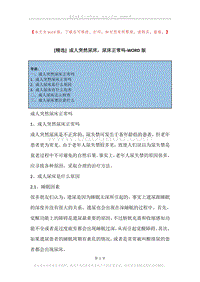 成人突然尿床，尿床正常吗.docx