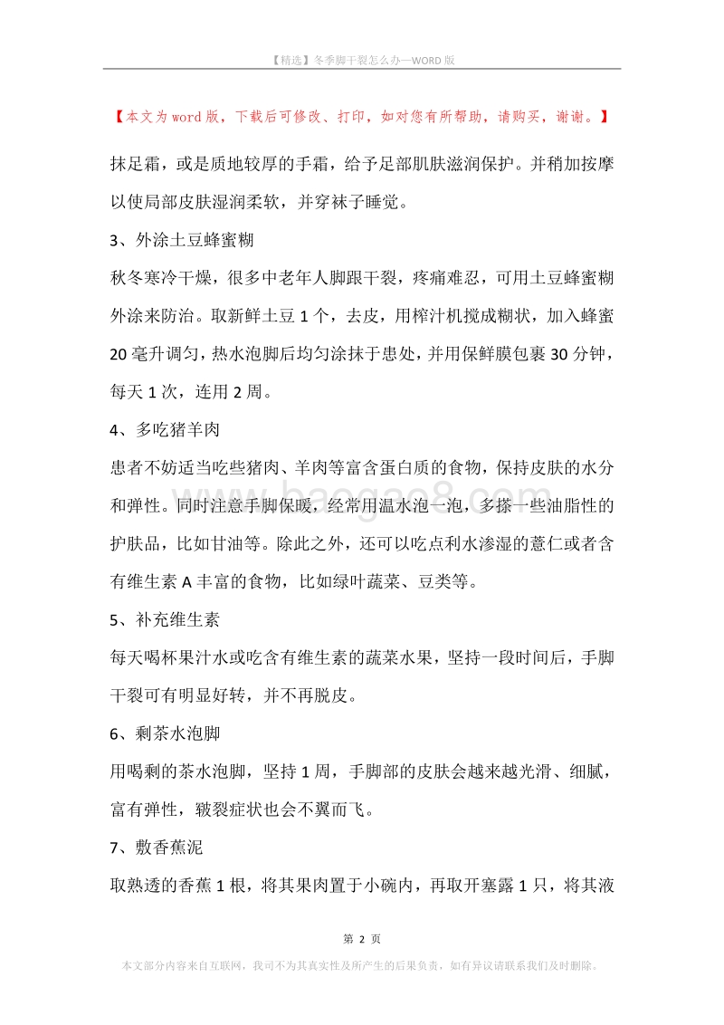冬季脚干裂怎么办.docx_第2页
