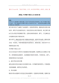 冬季脚干裂怎么办.docx