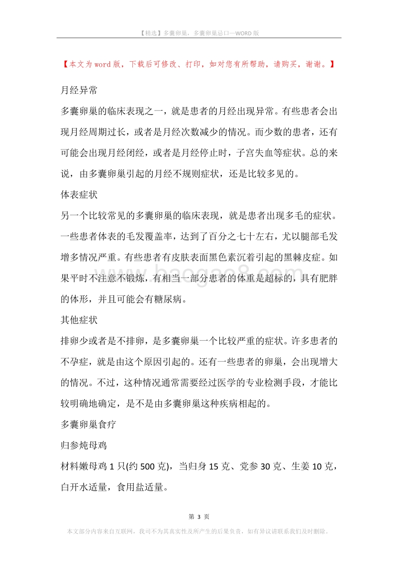 多囊卵巢，多囊卵巢忌口.docx_第3页
