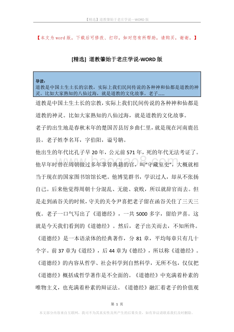 道教肇始于老庄学说.docx_第1页