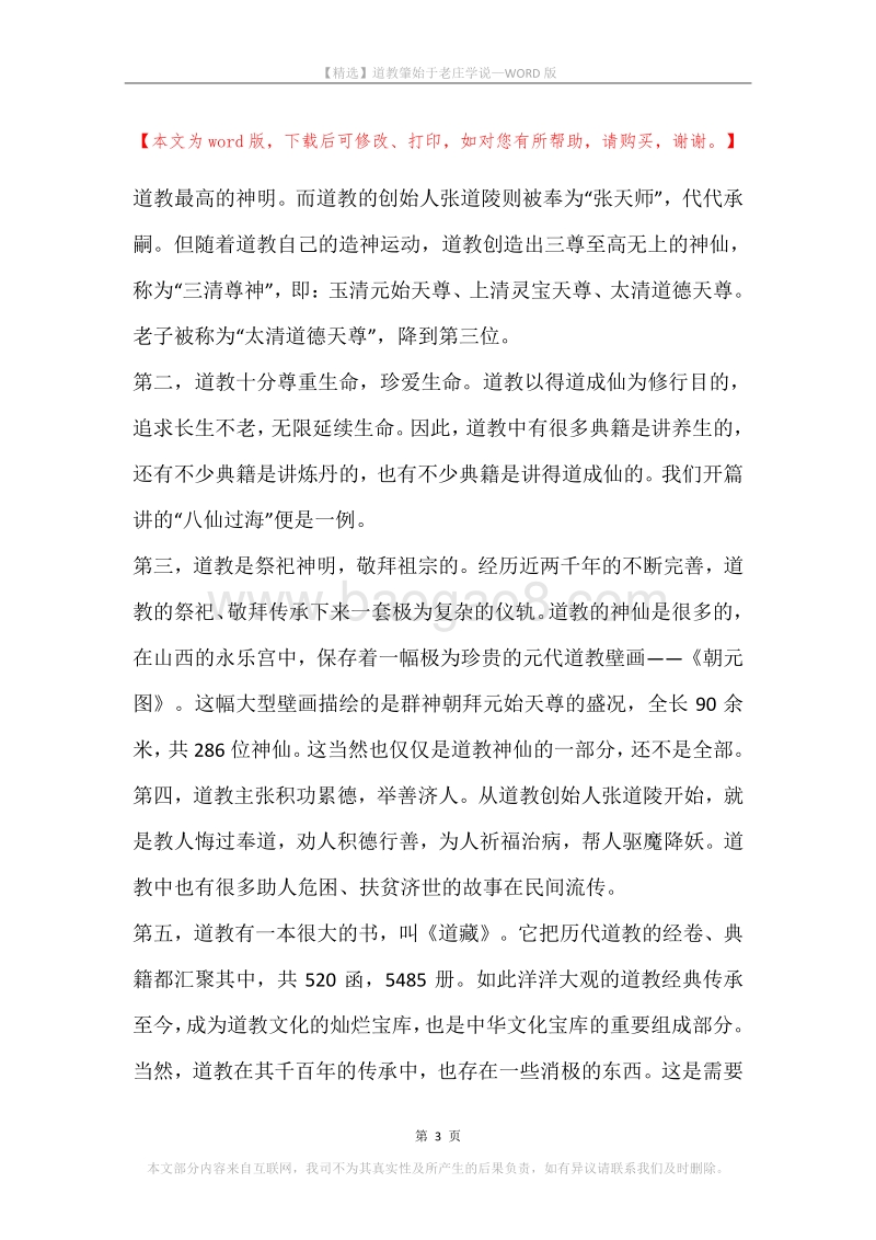 道教肇始于老庄学说.docx_第3页