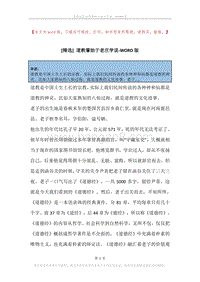 道教肇始于老庄学说.docx