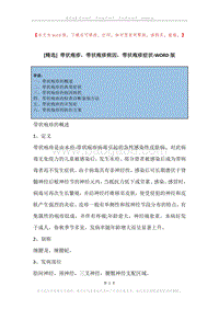 带状疱疹，带状疱疹病因，带状疱疹症状.docx