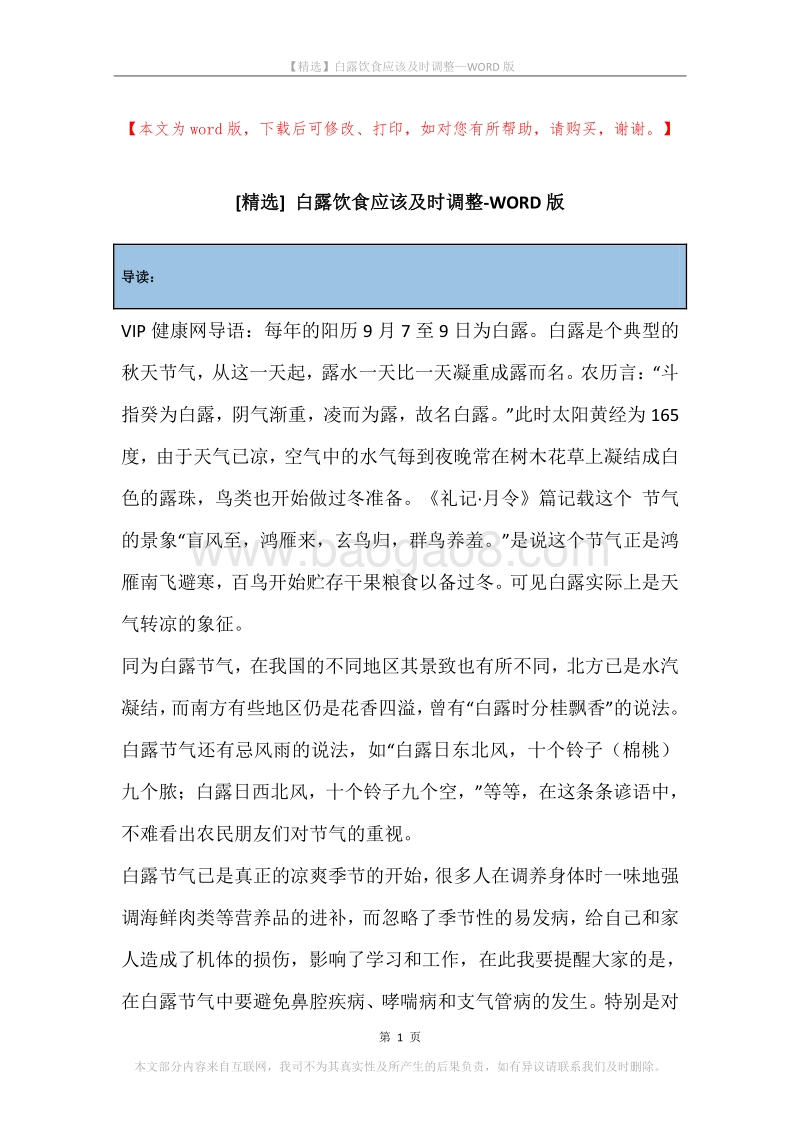 白露饮食应该及时调整.docx_第1页