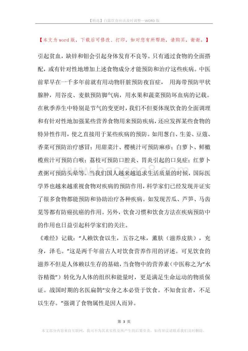 白露饮食应该及时调整.docx_第3页