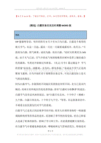 白露饮食应该及时调整.docx