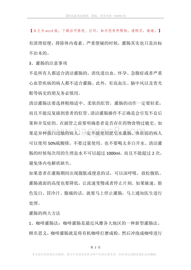 肠道健康，灌肠，排毒养颜.docx_第2页