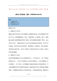 肠道健康，灌肠，排毒养颜.docx