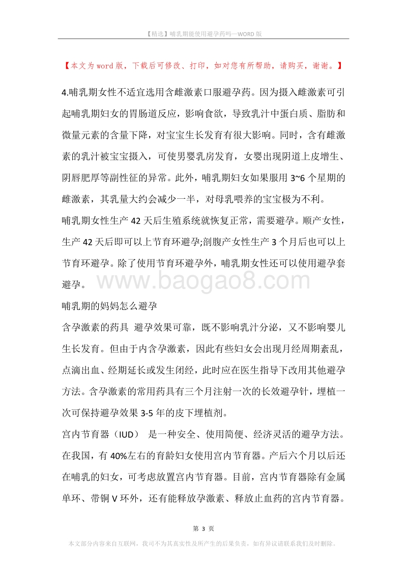 哺乳期能使用避孕药吗.docx_第3页