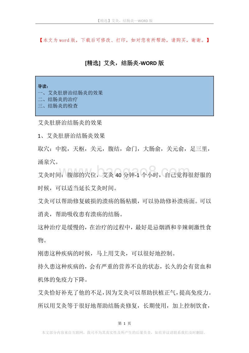 艾灸，结肠炎.docx_第1页