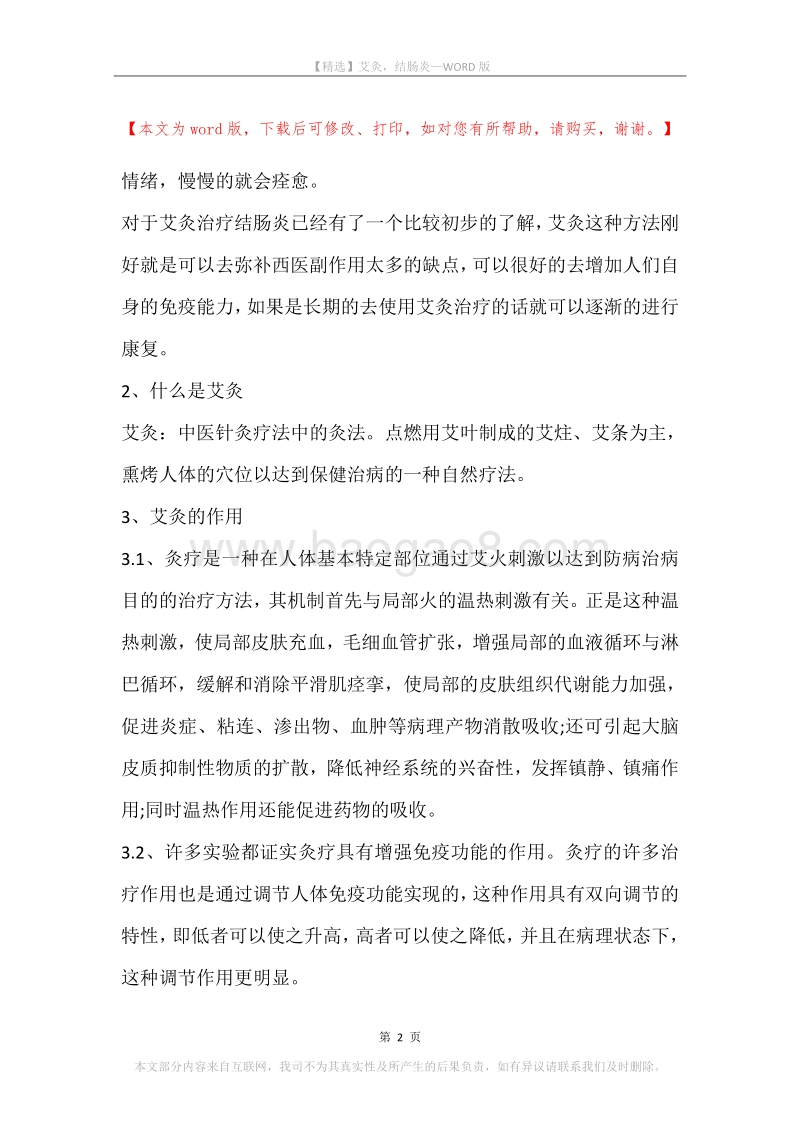 艾灸，结肠炎.docx_第2页