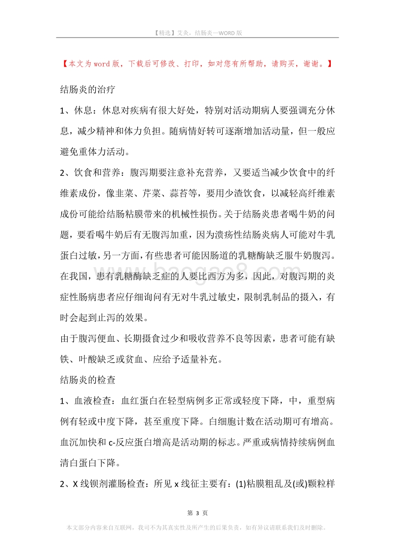 艾灸，结肠炎.docx_第3页