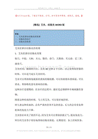 艾灸，结肠炎.docx