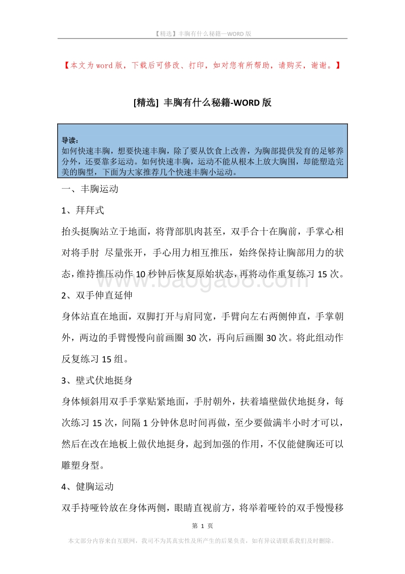 丰胸有什么秘籍.docx_第1页