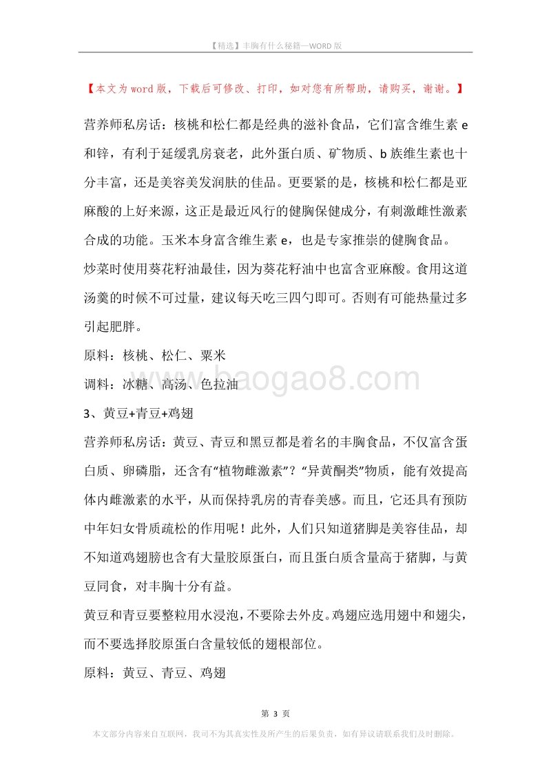 丰胸有什么秘籍.docx_第3页
