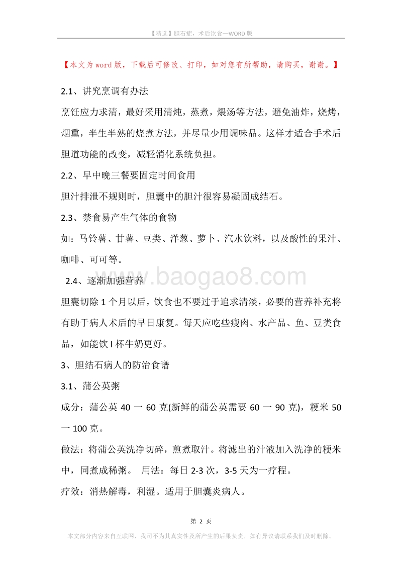 胆石症，术后饮食.docx_第2页
