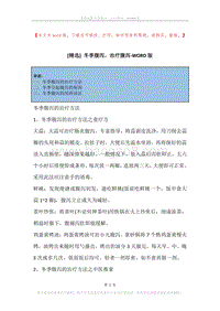 冬季腹泻，治疗腹泻.docx