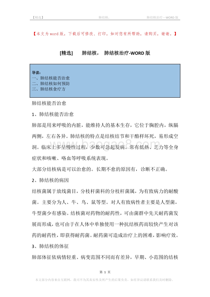 -肺结核，-肺结核治疗.docx_第1页