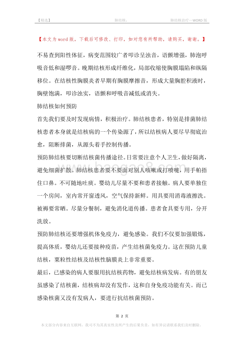 -肺结核，-肺结核治疗.docx_第2页