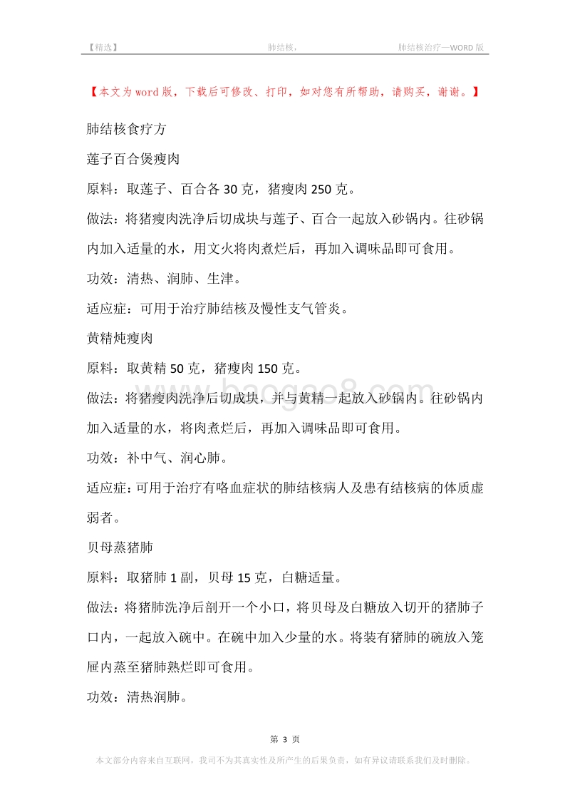-肺结核，-肺结核治疗.docx_第3页