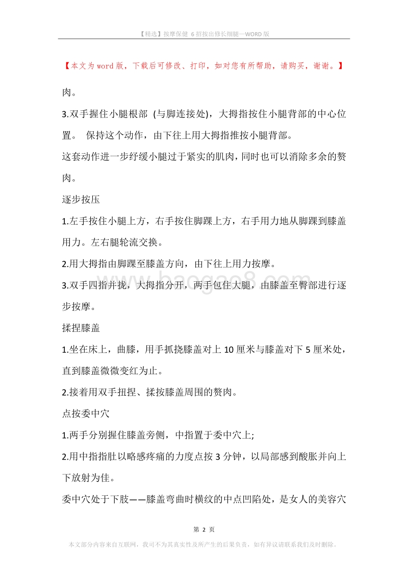 按摩保健6招按出修长细腿.docx_第2页