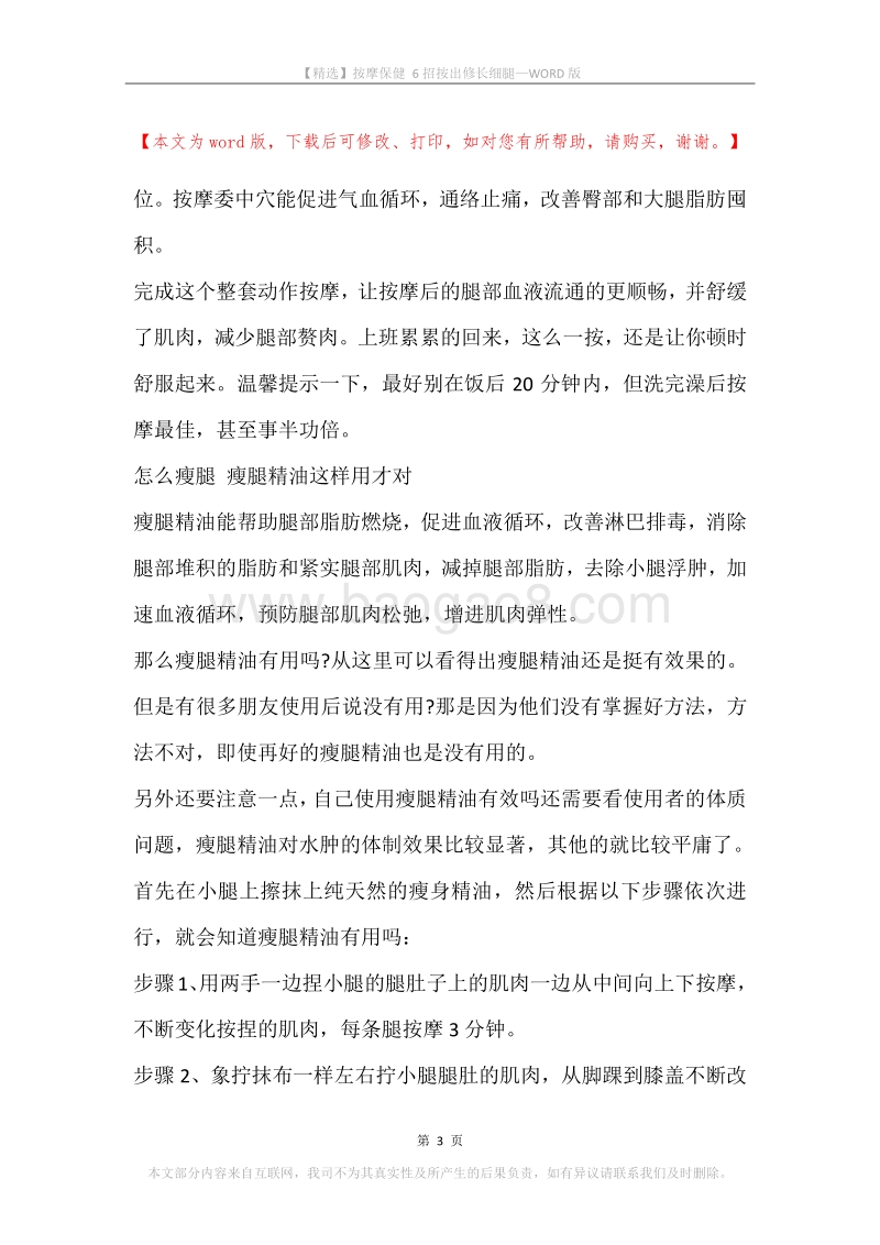 按摩保健6招按出修长细腿.docx_第3页