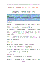 按摩保健6招按出修长细腿.docx
