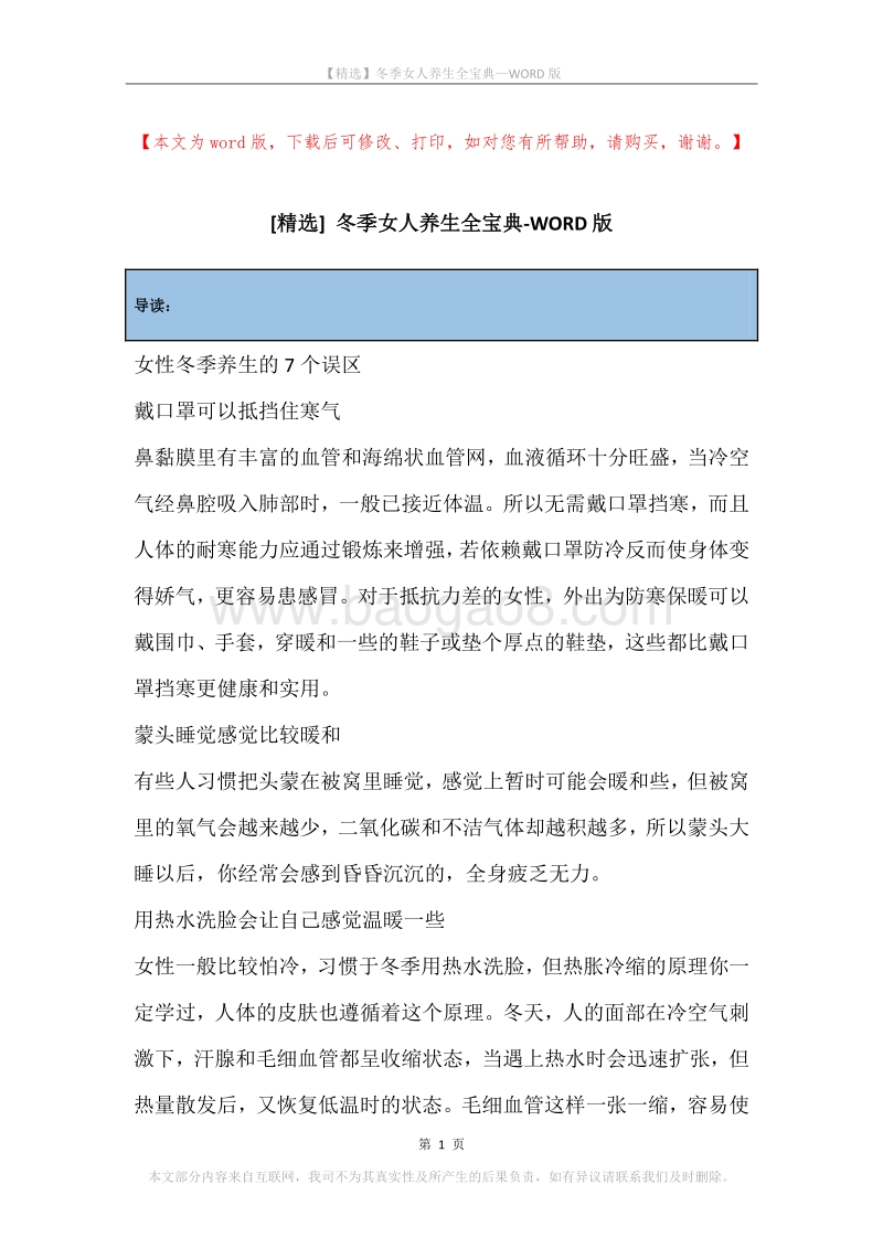 冬季女人养生全宝典.docx_第1页