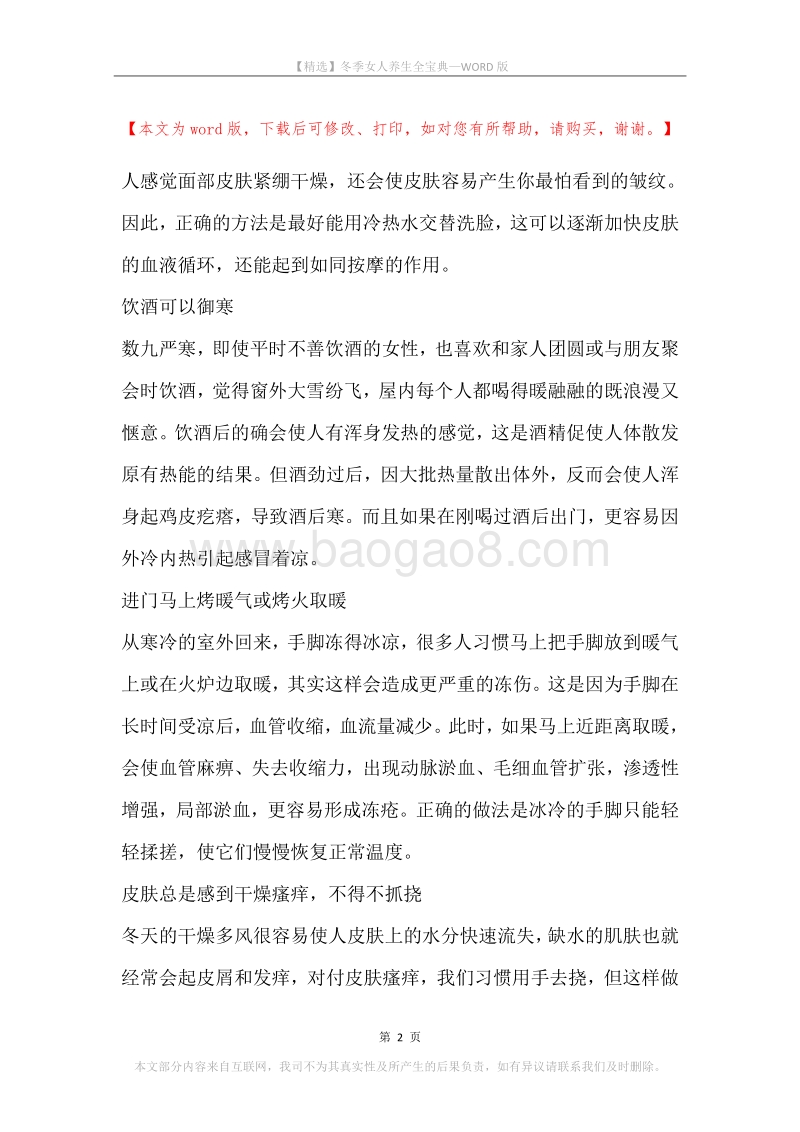 冬季女人养生全宝典.docx_第2页