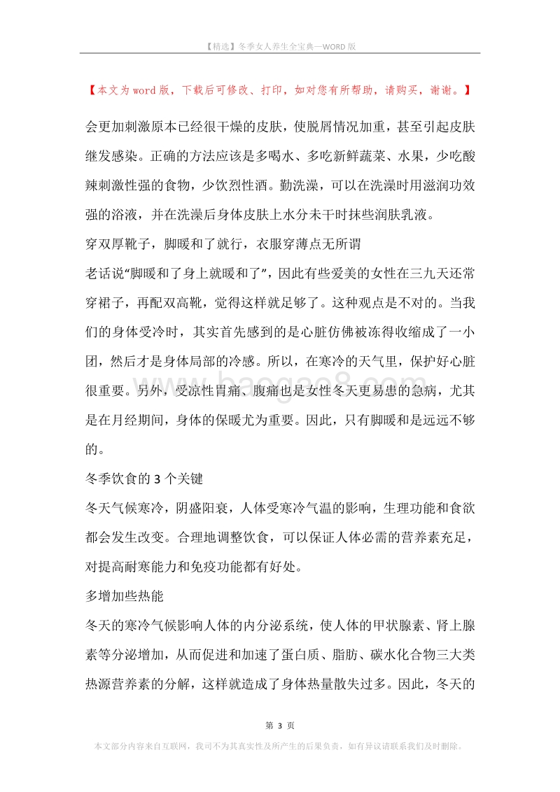 冬季女人养生全宝典.docx_第3页
