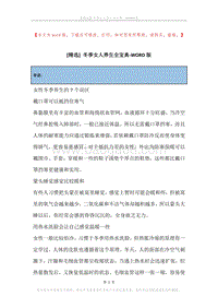 冬季女人养生全宝典.docx