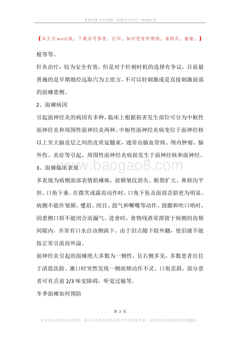 冬季面瘫，面瘫如何治疗.docx_第2页