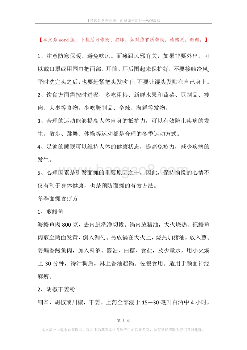 冬季面瘫，面瘫如何治疗.docx_第3页