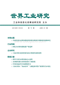 全球先进自由贸易港建设经验及我国自贸港建设思路研究.pdf