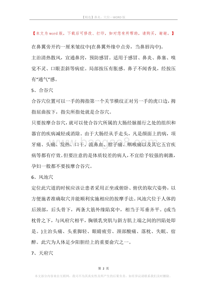 鼻炎，穴位.docx_第2页