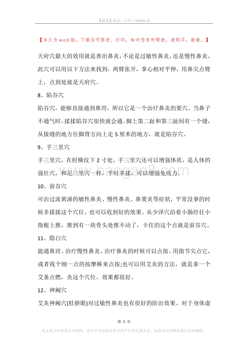 鼻炎，穴位.docx_第3页