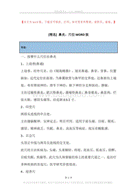 鼻炎，穴位.docx