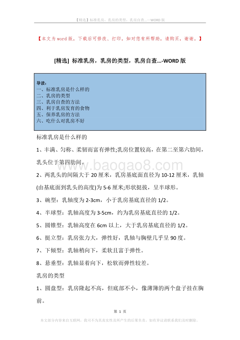 标准乳房，乳房的类型，乳房自查....docx_第1页