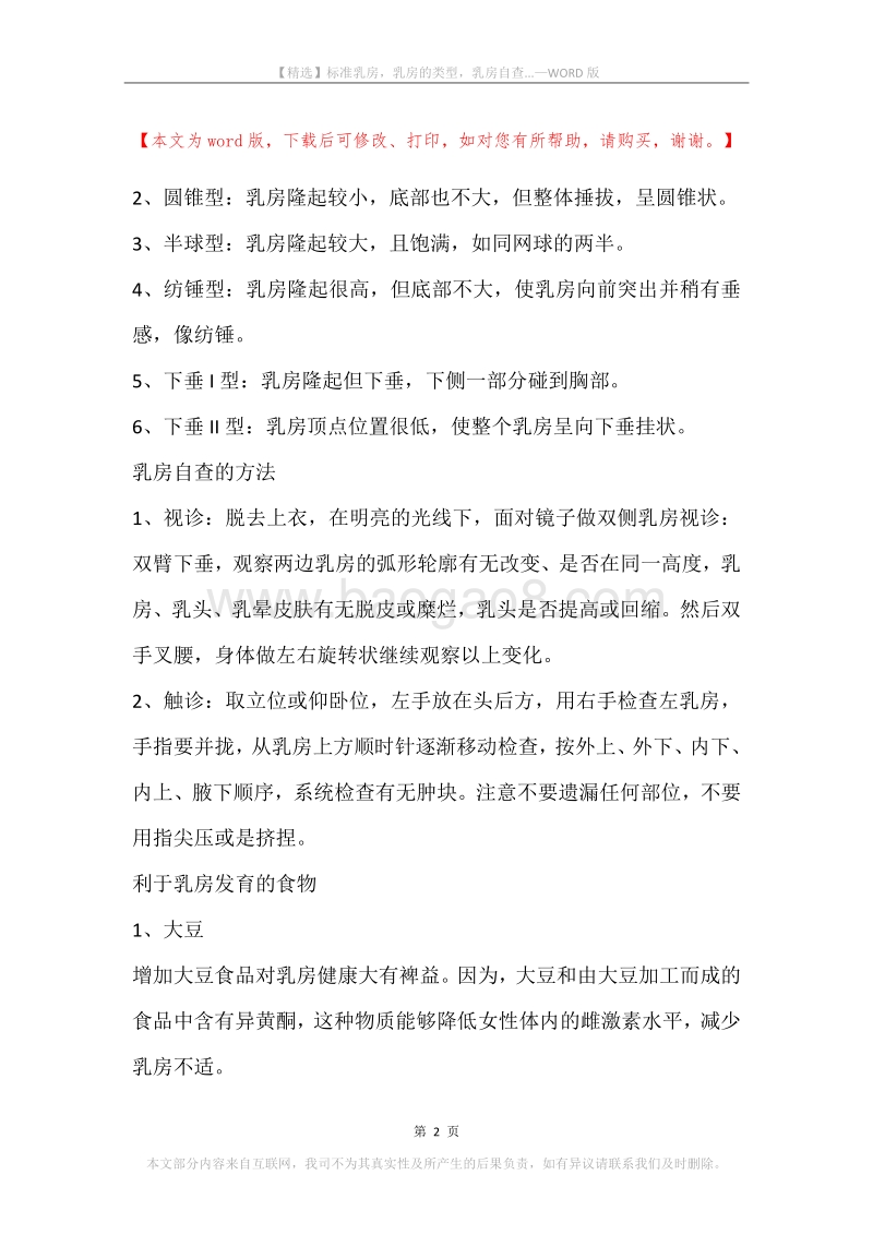 标准乳房，乳房的类型，乳房自查....docx_第2页